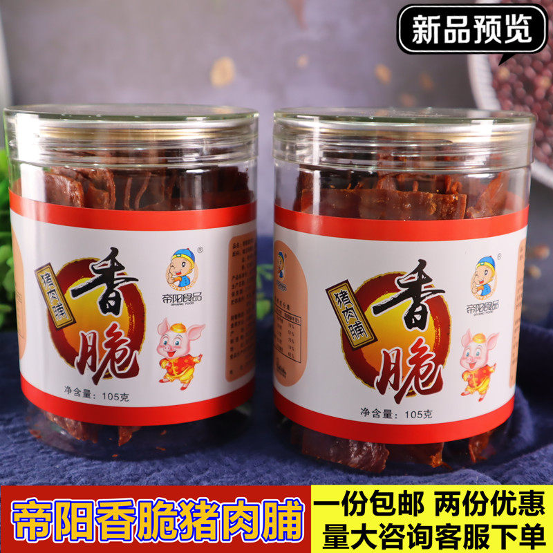 靖江特产帝阳罐装香脆猪肉脯脆片105g办公室零食小吃休闲食品包邮