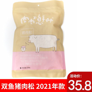 零食 双鱼猪肉松228克原味烘烤营养肉松小孩老人佐餐伴粥辅食袋装