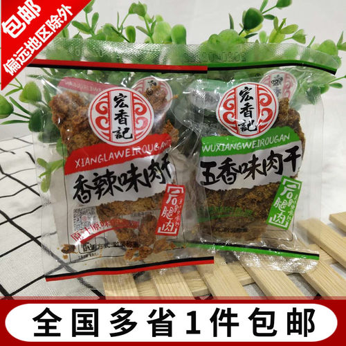 宏香记肉干沙嗲五香XO酱手撕肉片