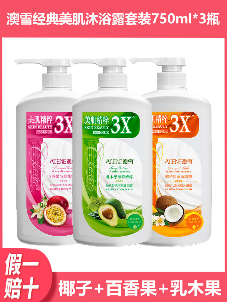澳雪(accen)港版经典美肌正品澳雪 清爽+美肌+紧致 750ml*3瓶正品使用感如何?