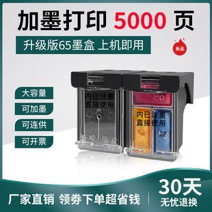 3720 3721 3722 天予适用惠普HP65墨盒 3752 2655 3723 2642 2620