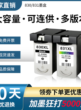 天予兼容佳能830/831黑彩墨盒 IP1180 1980 1100 MP198 228 MX318