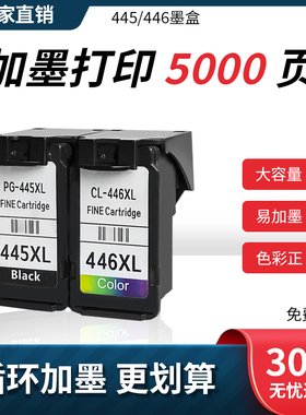 适用佳能445/446墨盒 MG2440 MG2540 MG3040 MG2940 黑色彩色加墨