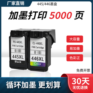 446墨盒 MG2940 MG2440 MG3040 黑色彩色加墨 MG2540 适用佳能445