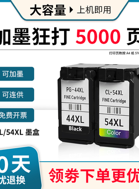 适用佳能44 54原装墨盒PG-44黑色 CL-54彩色墨盒 E471打印机 墨盒