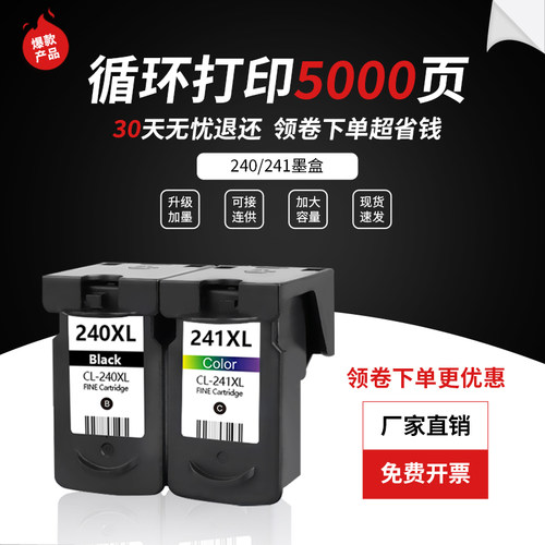 天予适用佳能pg240墨盒打印机