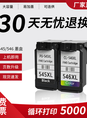 适用佳能pg545墨盒546 iP2850MG2455 2550 2950MX495TS3150TR4550