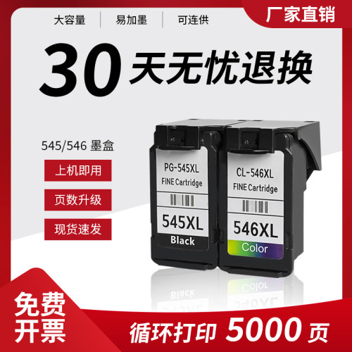 适用佳能pg545墨盒打印机
