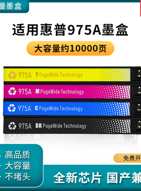 适用惠普HP975A墨盒 X452DN X552DW X477DN X577DN X452dw X477dw