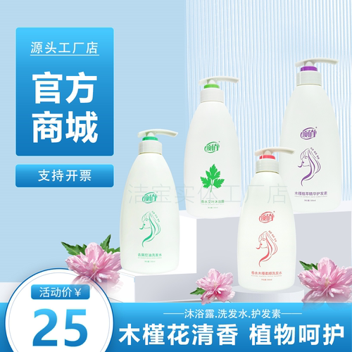 【顶俏官方商城】木槿花香柔顺去屑控油洗发水植物配方工厂正品发