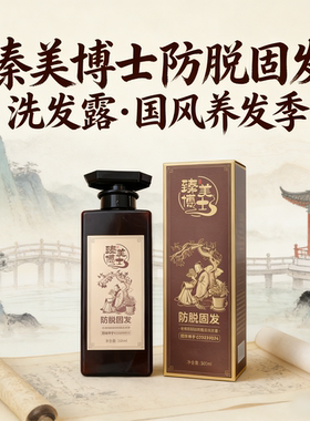 臻美博士华侬植物健发洗发露首乌黑灵芝草本养发乳精华头疗馆同款