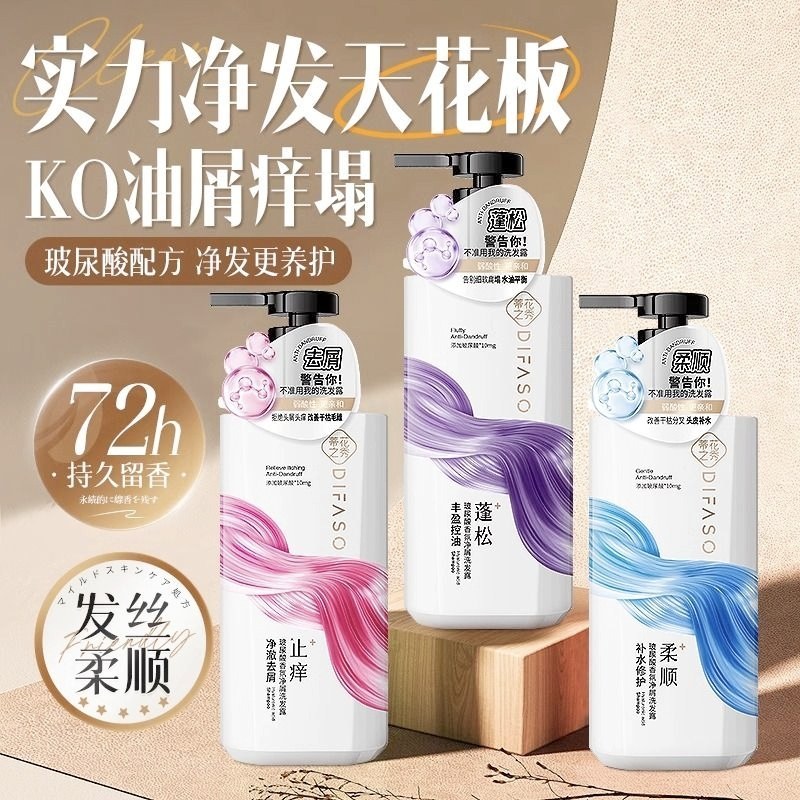 蒂花之秀玻尿酸洗发水持久留香72小时控油蓬松柔顺去屑止痒洗发露