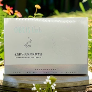 欧贝斯水光润颜悦享套盒补水保湿