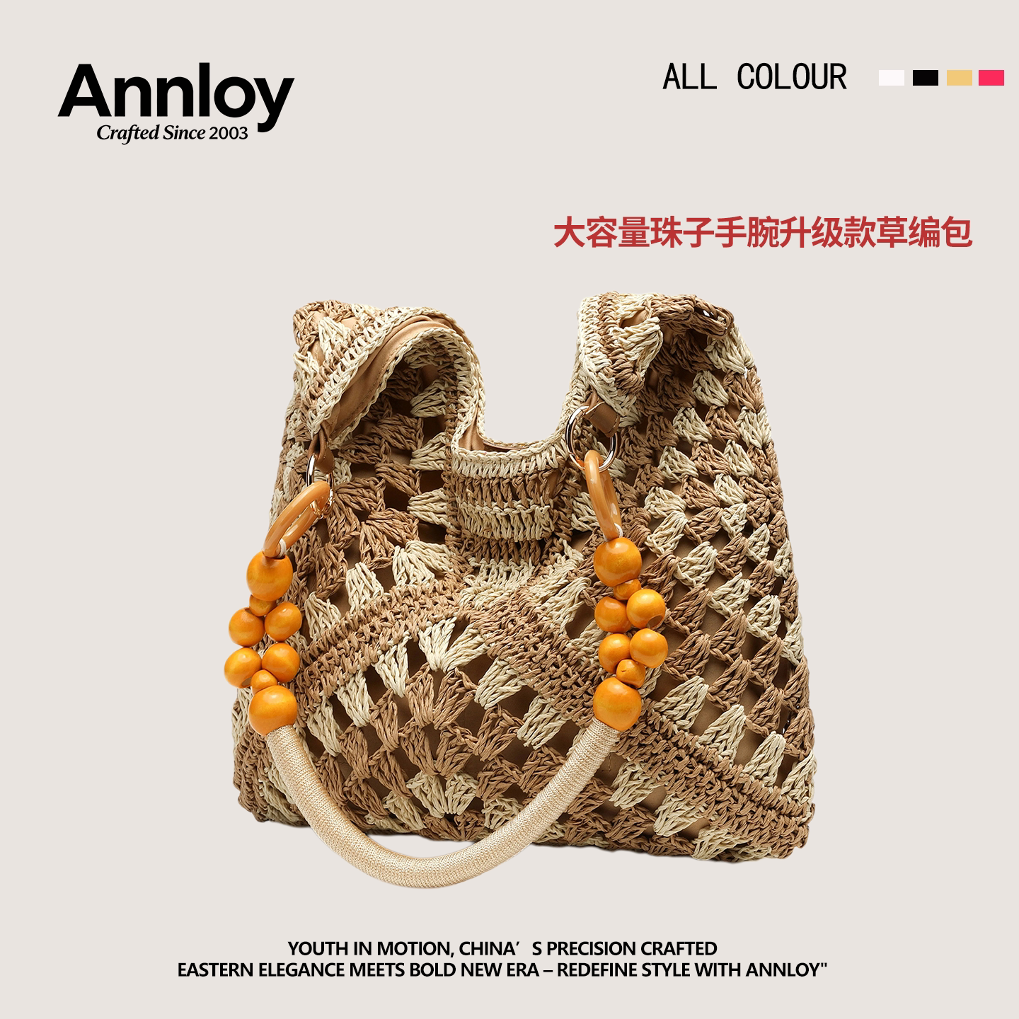 Annloy品牌2026新款夏串珠单肩斜跨草编包女大容量海边度假编织包