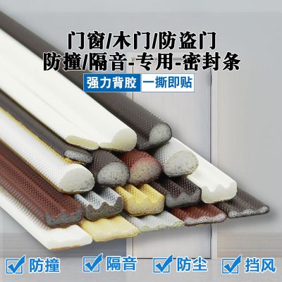 门窗室内门防撞隔音胶条防盗门