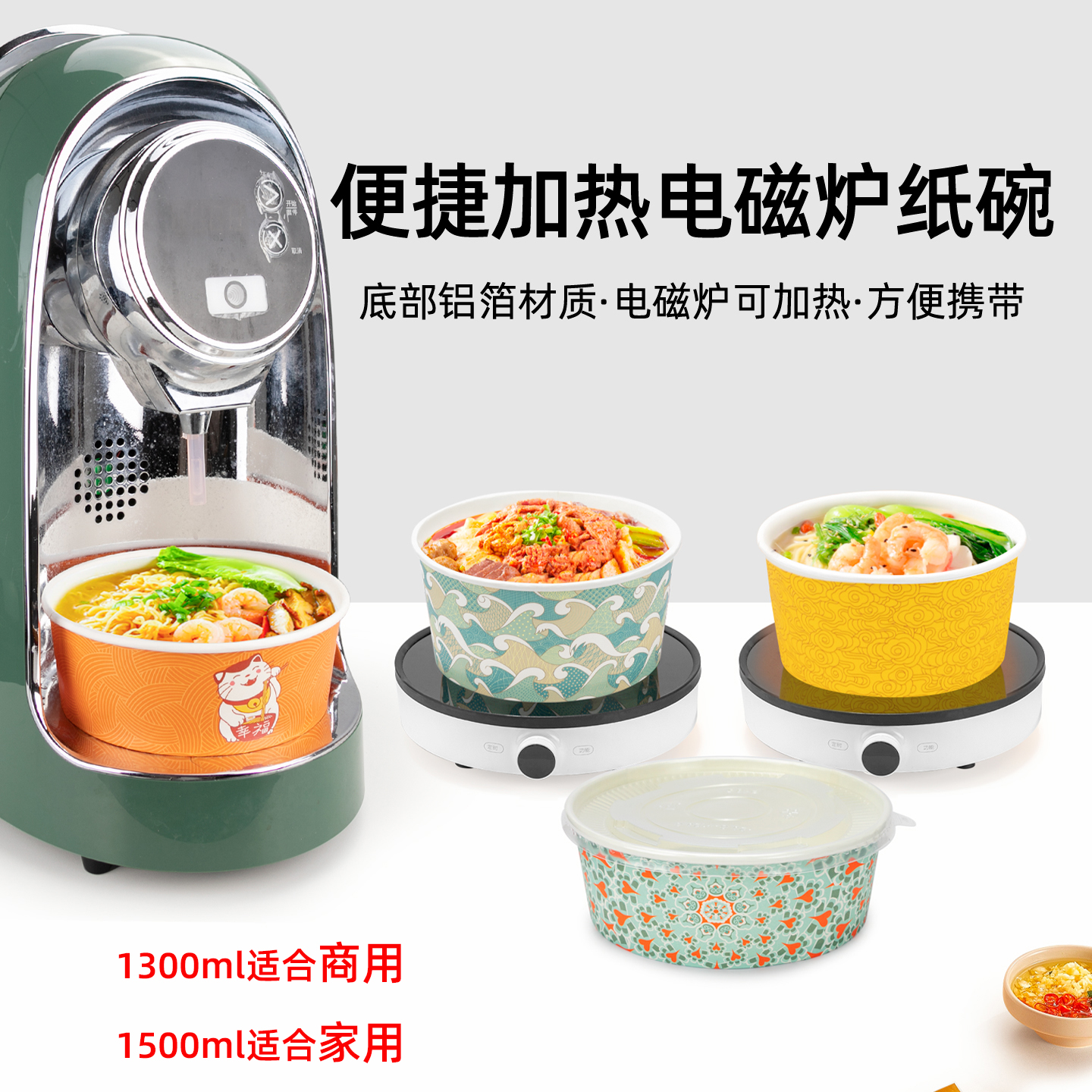 韩国便利店1500ml电磁炉纸碗