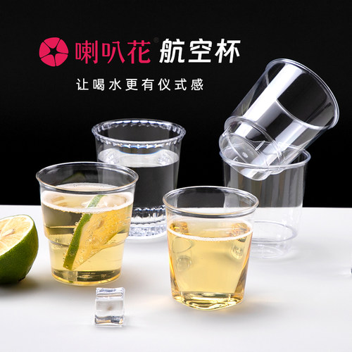 喇叭花135ml一次性航空杯 磨砂杯花纹 硬质透明塑料杯100个 - 封面