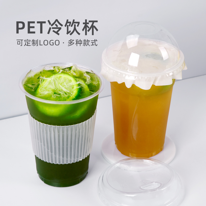 一次性加厚塑料奶茶杯