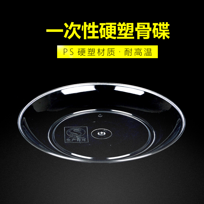 喇叭花一次性塑料碟子13cm调味碟