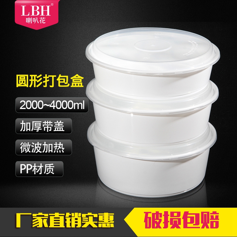 喇叭花圆形冒菜小龙虾加厚打包盒
