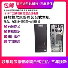 联想戴尔lenovo全套i3i5办公电脑游戏主机套装 二手电脑台式 机原装