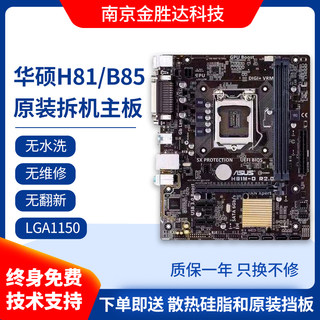 包邮 拆机 Asus/华硕 H81M-E H81M-D/K/C/A R2.0 台式机1150主板