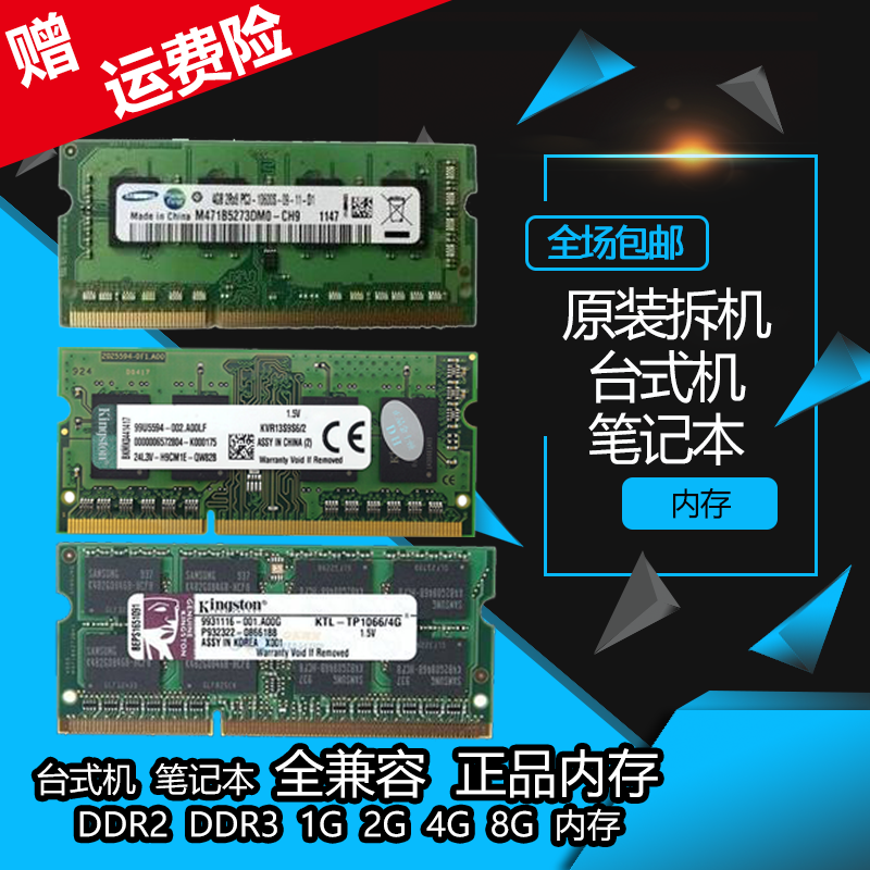 ¶þÊÖ²ð»ú±Ê¼Ç±¾ÄÚ´æÌõDDR2 800DDR3 1333¶þ´úÈý´ú1G2G4G8G
