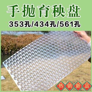 塑料水稻育秧盘9寸机插平盘塔式手抛稻苗秧盘谷物育苗盆透明434孔