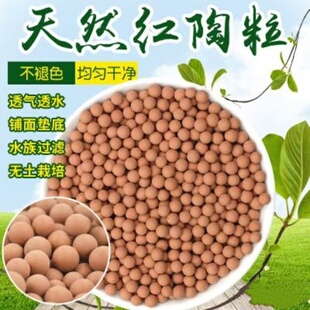 沉水陶粒多肉花用垫底铺面石水培植物豆芽活力土透气鱼缸陶炭球