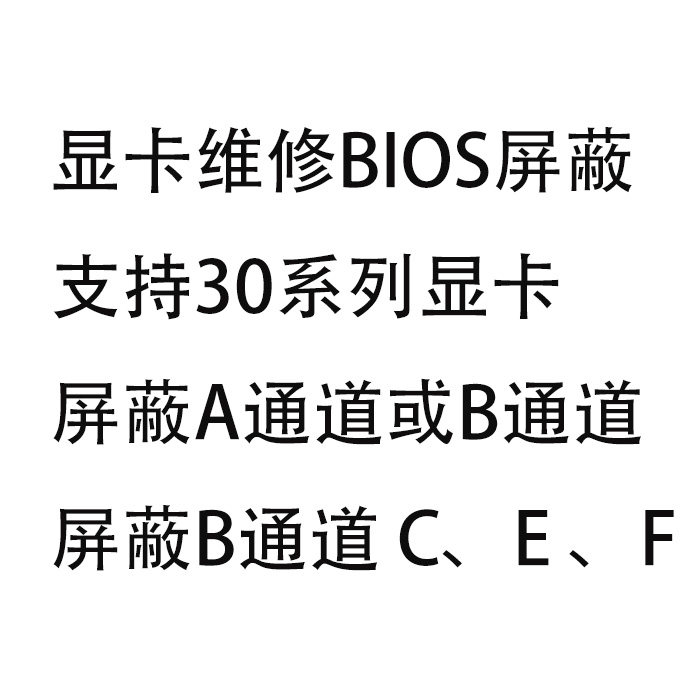 显卡维修显存通道屏蔽BIOS