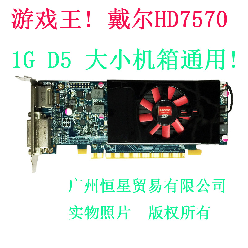 DELL HD7570 1G D5 128λ 480SP С»úÏä °ë¸ßµ¶¿¨Ð¡»úÏäÓÎÏ·ÏÔ¿¨