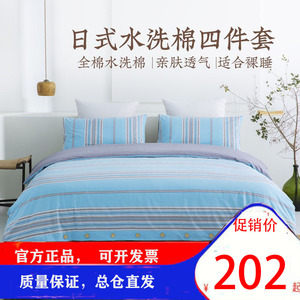远梦日式水洗纯棉床单四件套全棉套件条纹格子被套简约亲肤专柜款