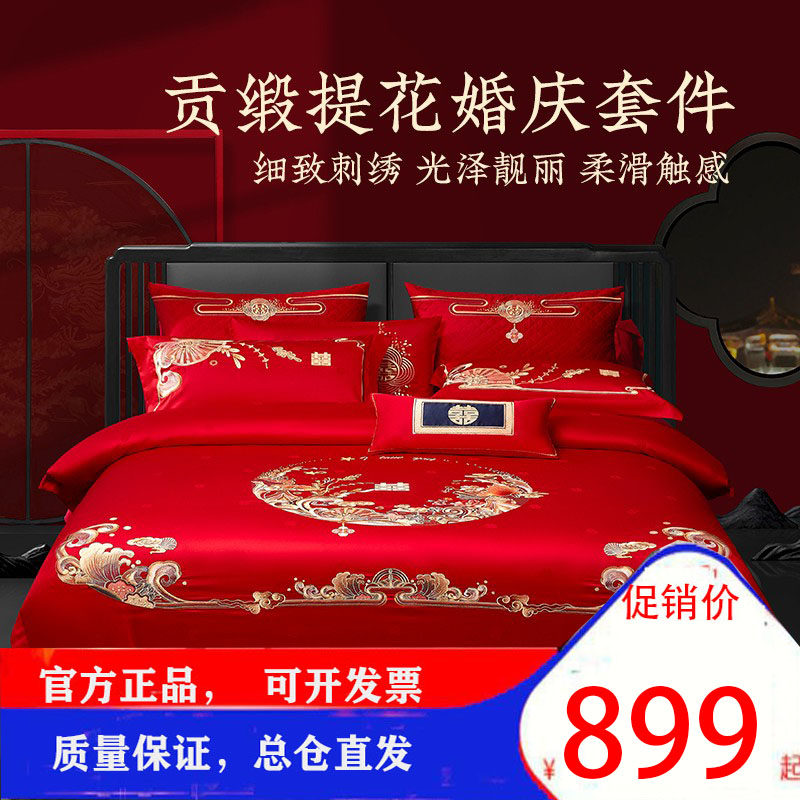 远梦50支婚庆床单床盖四六十件套绣花提花刺绣喜被喜庆纯棉高端