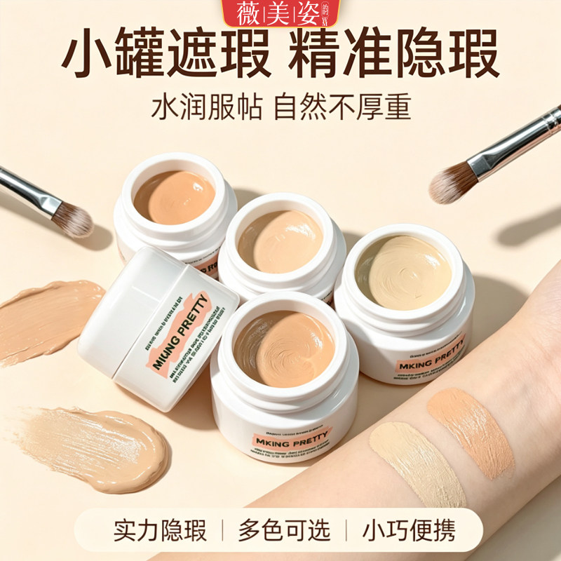 遮瑕膏柔润无痕防汗遮盖斑点痘印脸部黑眼圈泪沟脸部遮盖斑点痘印