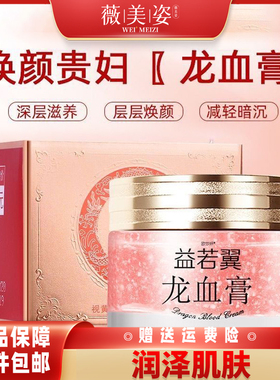 【断货王】2瓶龙血膏面霜贵妇膏