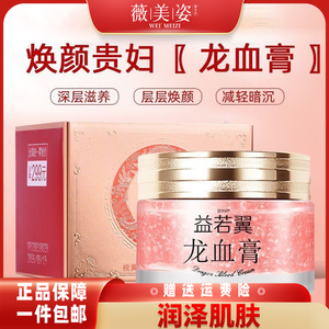 【断货王】2瓶龙血膏面霜贵妇膏