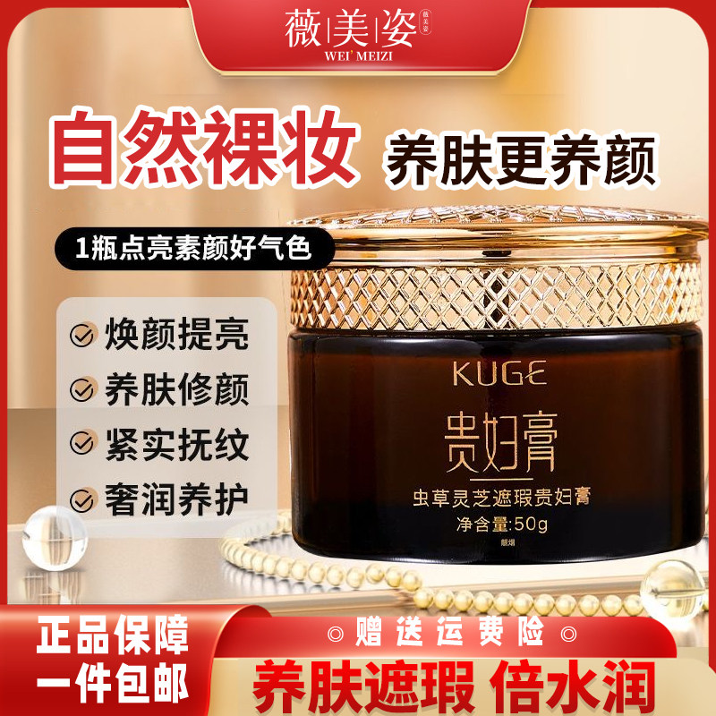 2瓶贵妇膏虫草灵芝贵妇膏养颜