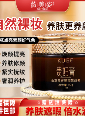 2瓶贵妇膏虫草灵芝贵妇膏养颜