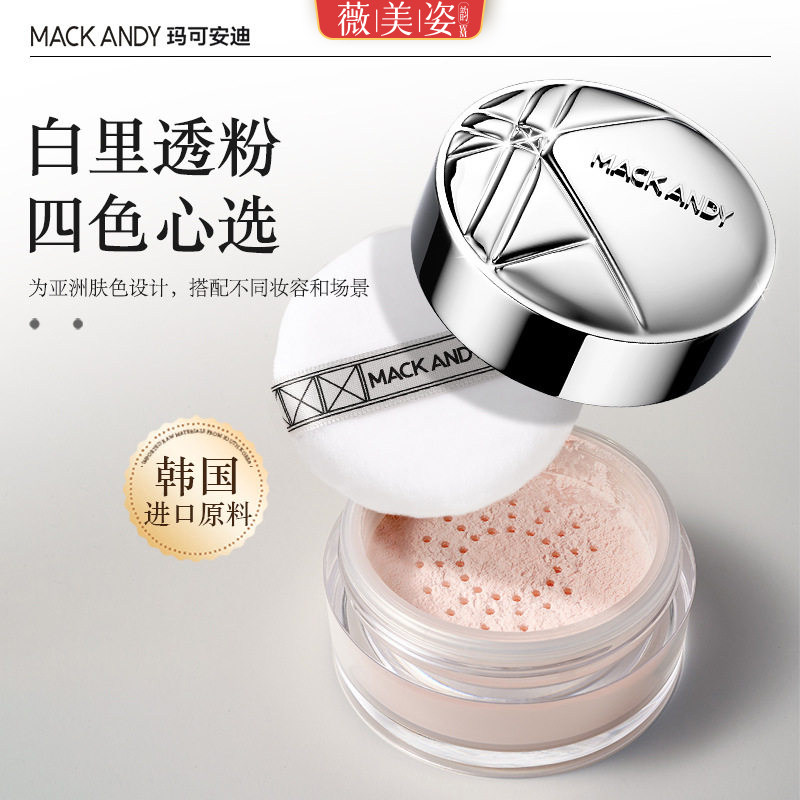 玛可安迪控油定妆清透蜜粉