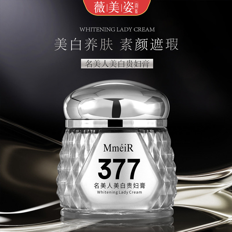 美白贵妇膏素颜霜滋润面部护肤面霜不假白bb霜工厂提亮肤色