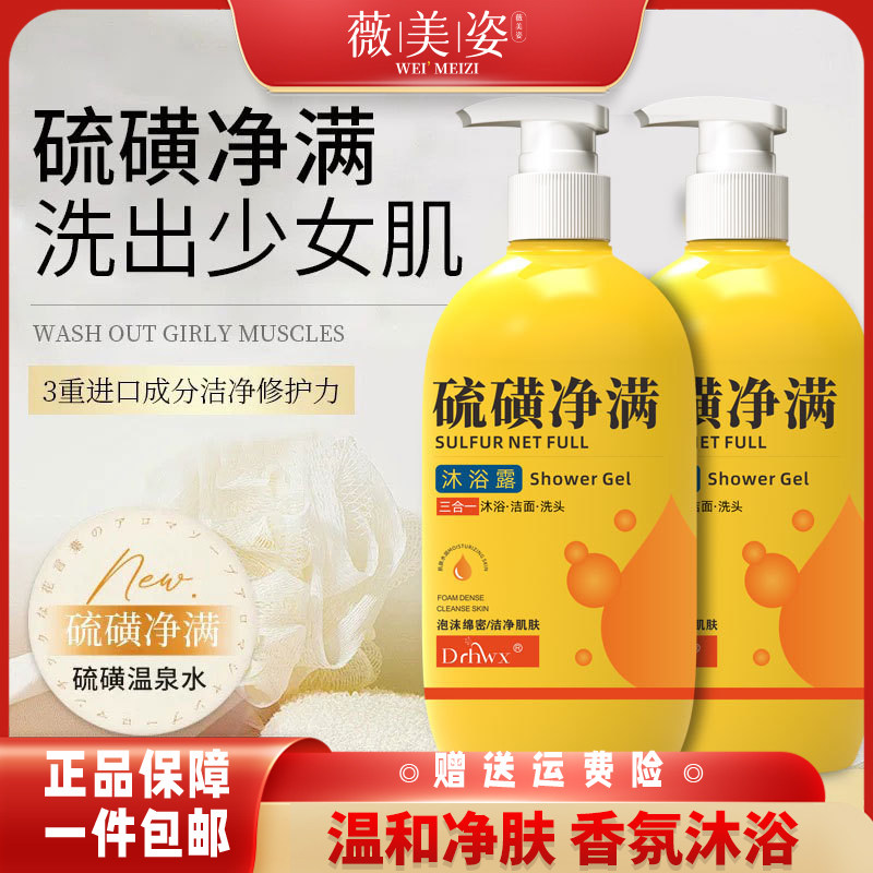 2瓶丨爆款硫磺沐浴露除满硫磺