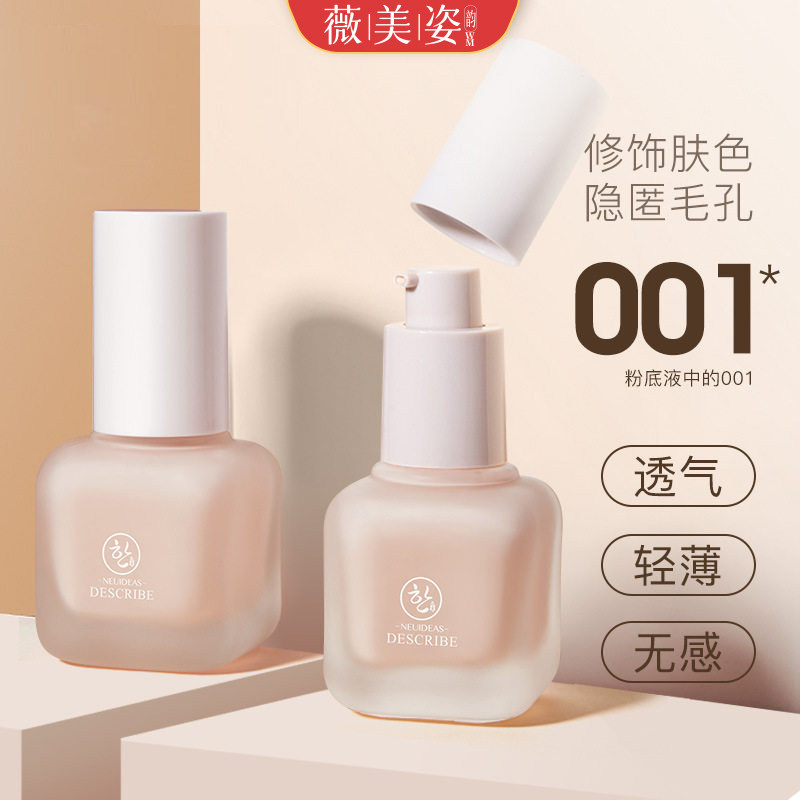 丝柔水感bb霜粉底液 控油保湿自然服帖轻薄透气隐形毛孔