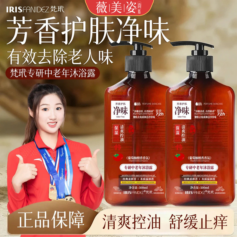 专研中老年沐浴露舒缓控油去角质