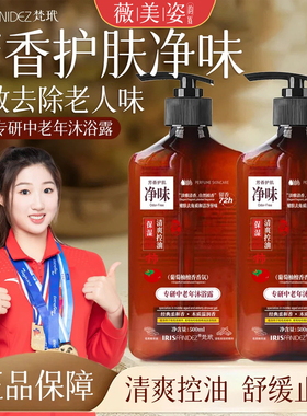 专研中老年沐浴露舒缓控油去角质
