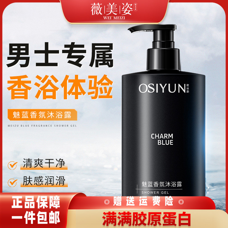 男士香氛沐浴露深层清洁