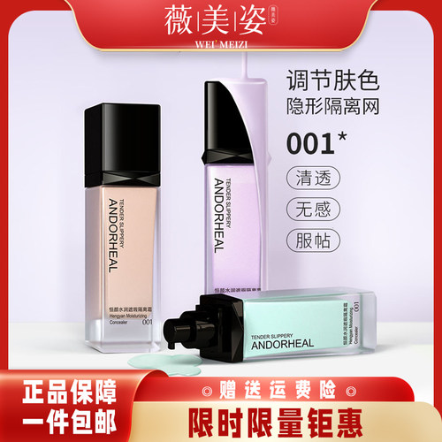 2瓶丨佳琦推荐隔离霜妆前乳遮瑕