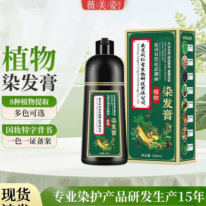 植物自然黑盖白发染发膏