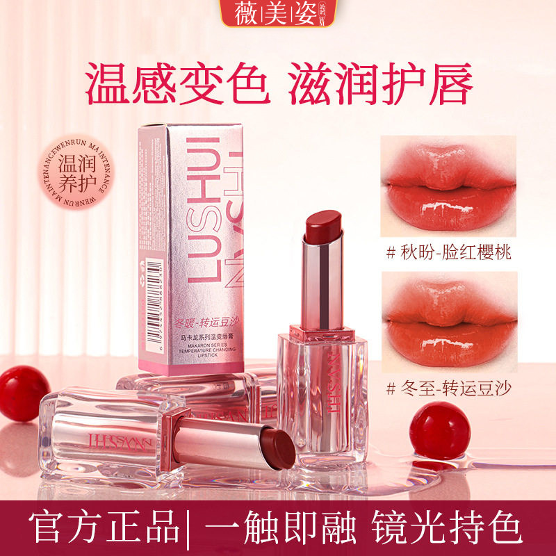 马卡龙温变水光唇膏不沾杯显白