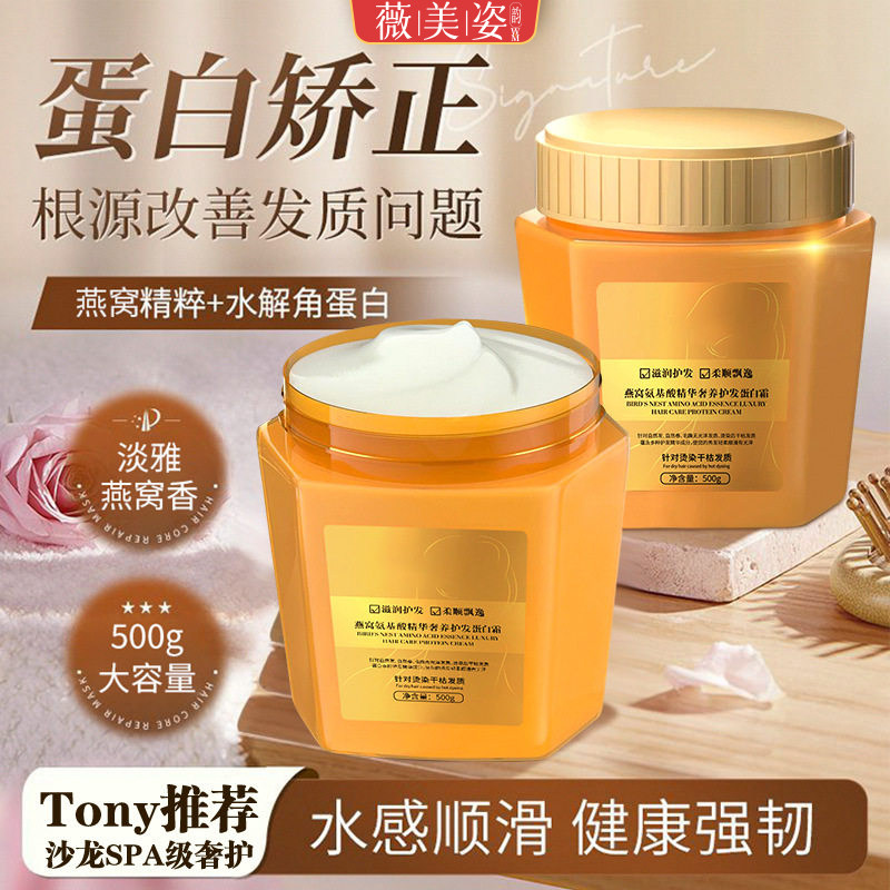 燕窝免蒸蛋白保湿柔顺发膜