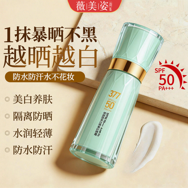 三合一美白隔离清爽防晒霜
